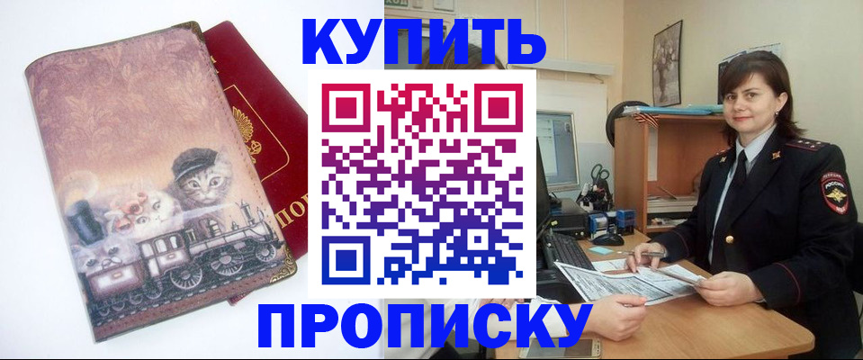 прописка в Кохме