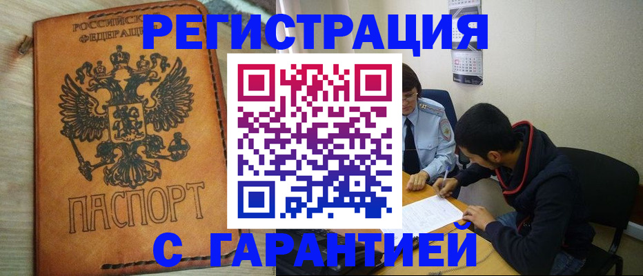 временная регистрация надежно в Кохме